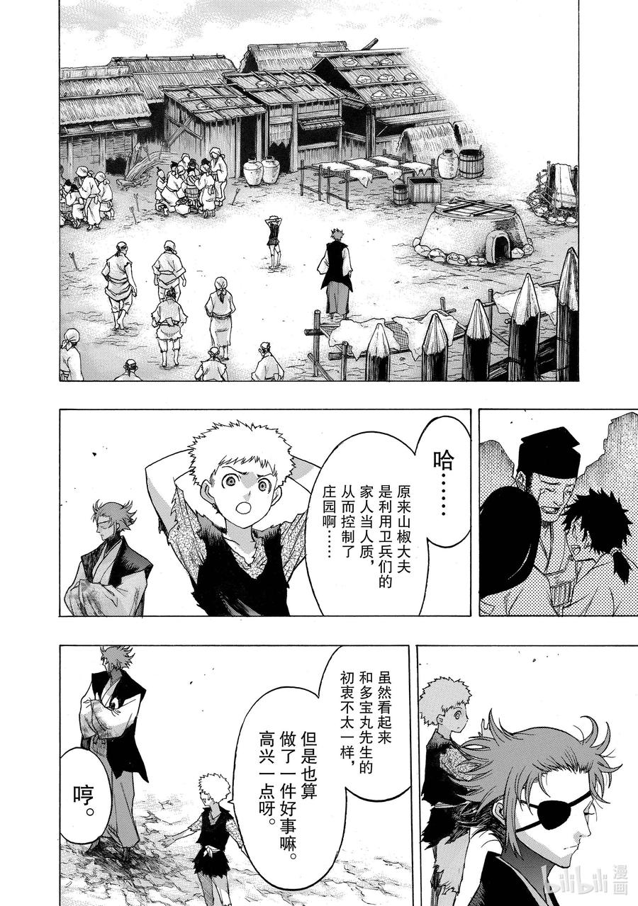 🍼多罗罗与百鬼丸传 28 相遇传 其五 第4页