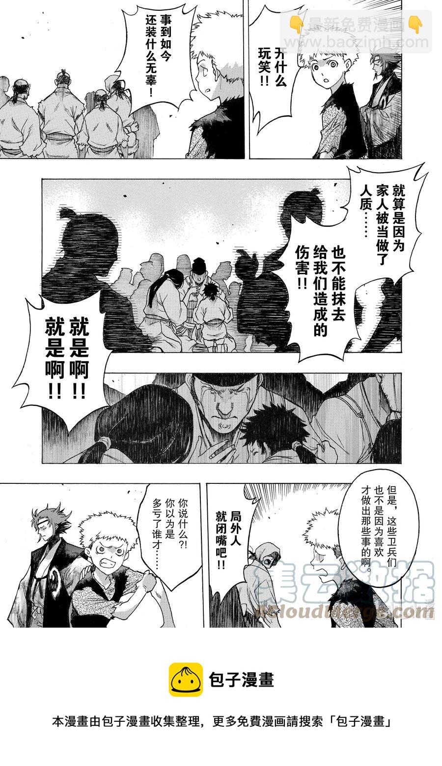 🍼多罗罗与百鬼丸传 28 相遇传 其五 第5页