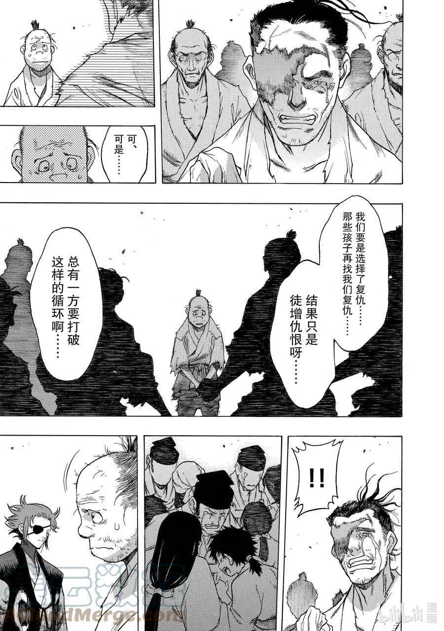 🍼多罗罗与百鬼丸传 28 相遇传 其五 第7页