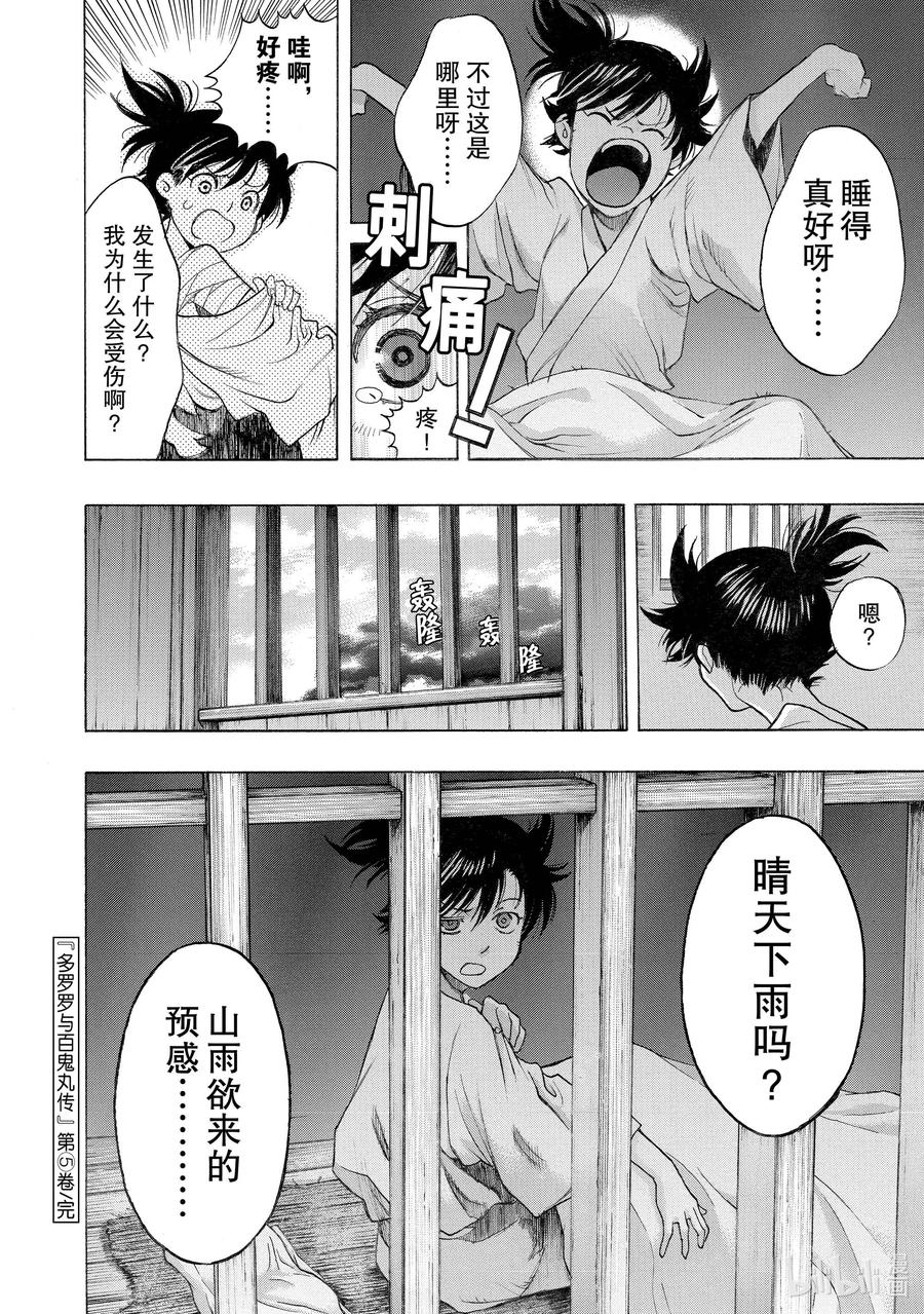 🍼多罗罗与百鬼丸传 30 相遇传 其七 第26页