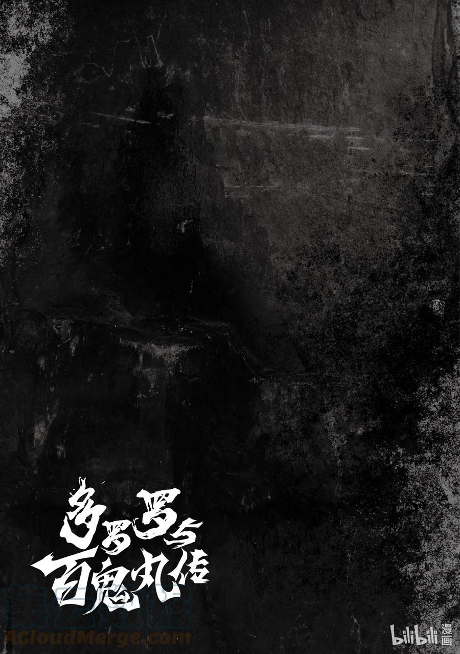 🍼多罗罗与百鬼丸传 30 相遇传 其七 第27页