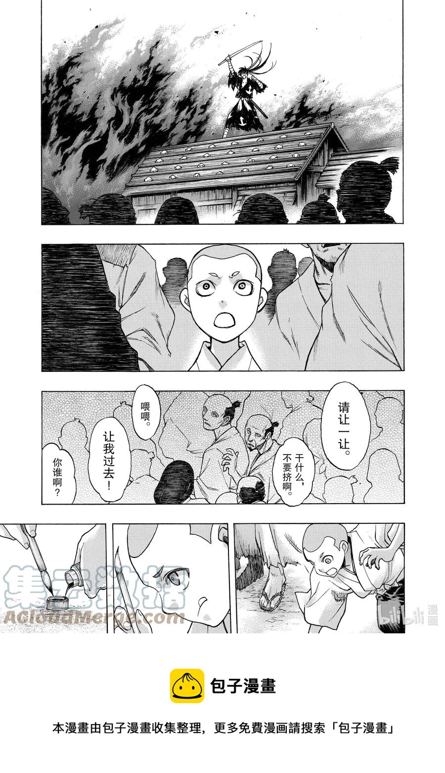 🍼多罗罗与百鬼丸传 30 相遇传 其七 第29页