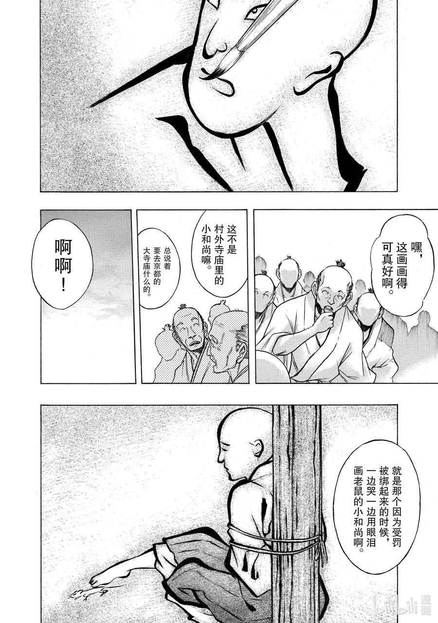 🍼多罗罗与百鬼丸传 30 相遇传 其七 第30页