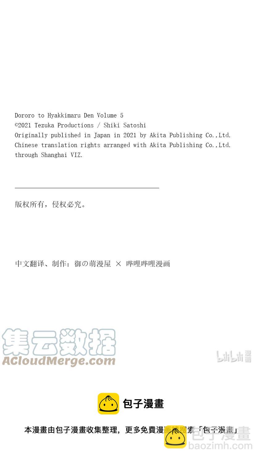 🍼多罗罗与百鬼丸传 30 相遇传 其七 第33页
