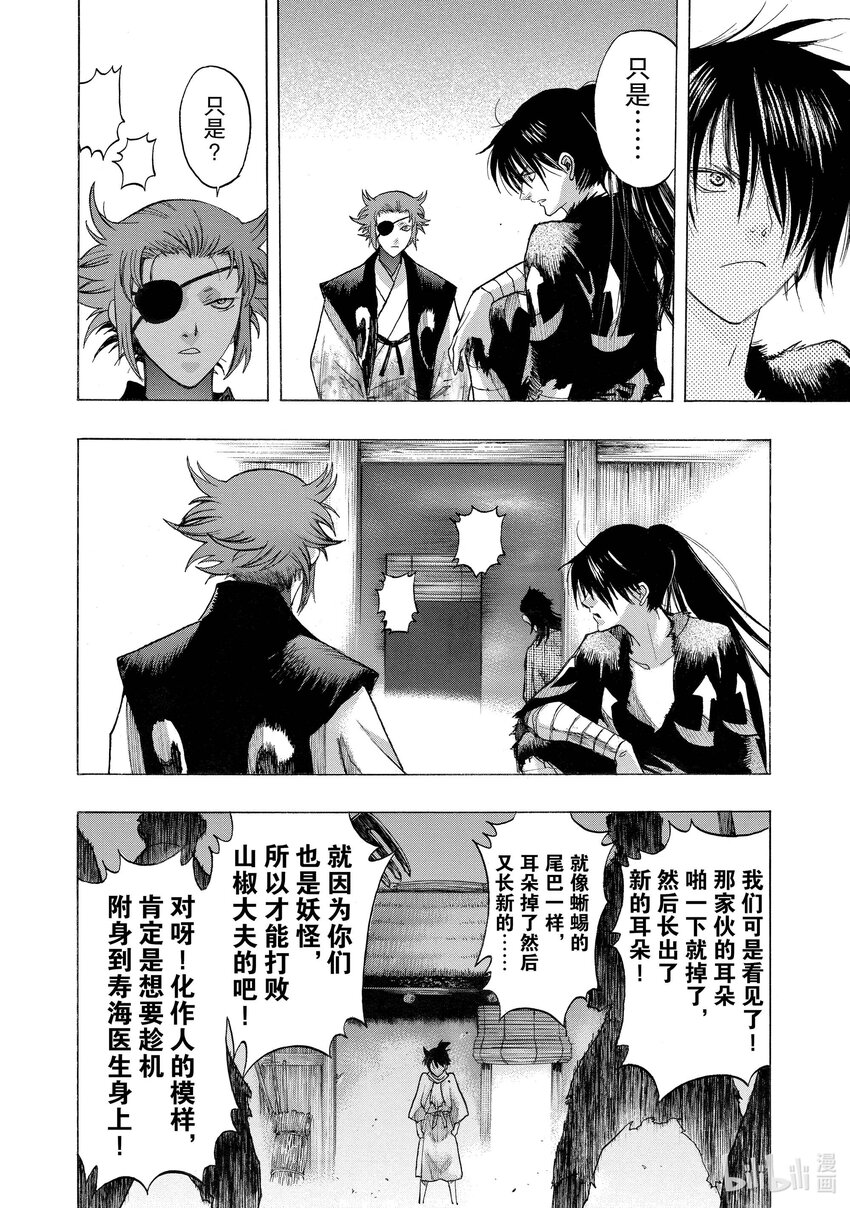 🍼多罗罗与百鬼丸传 32 血之星座传 其二 第10页