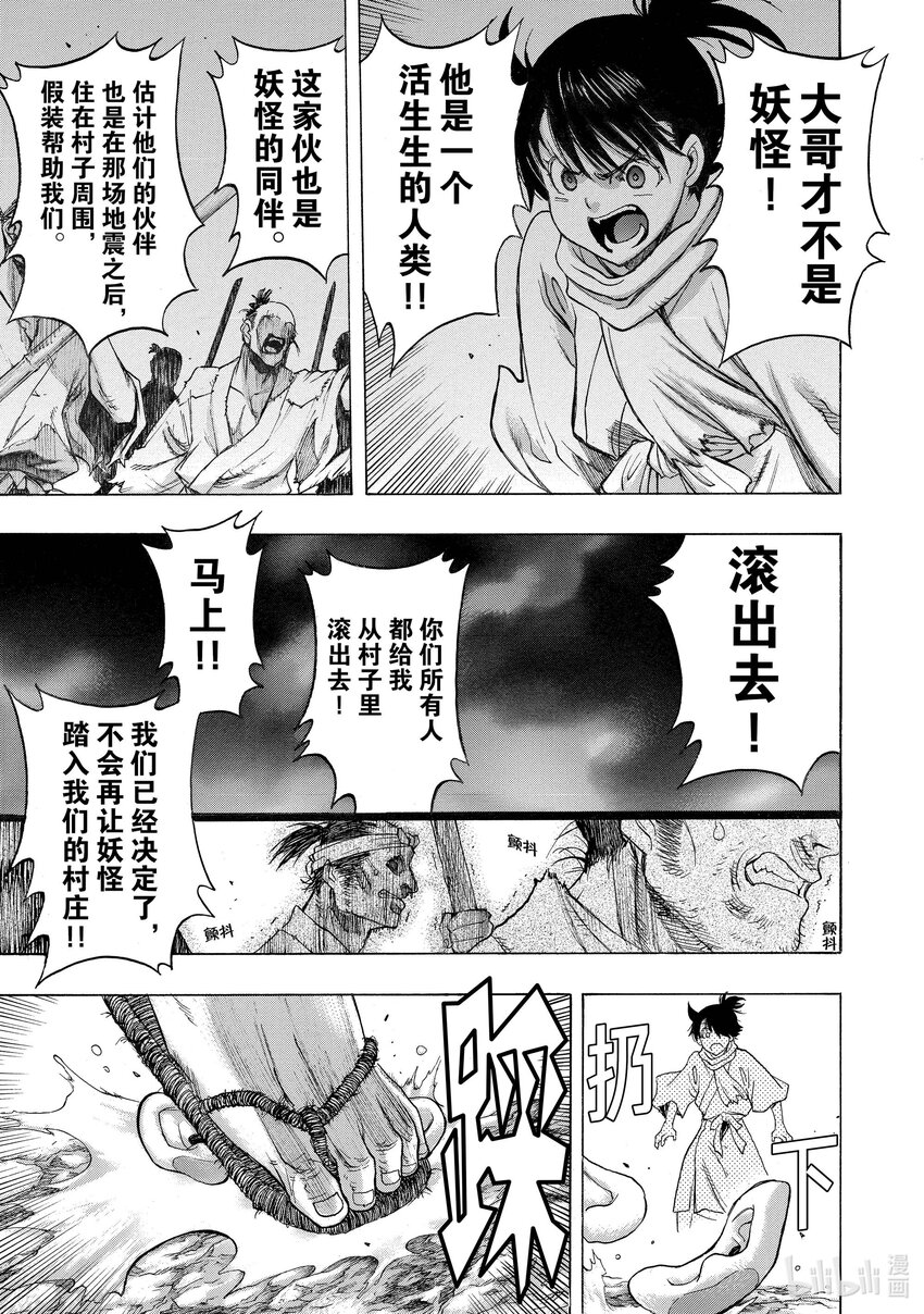 🍼多罗罗与百鬼丸传 32 血之星座传 其二 第11页