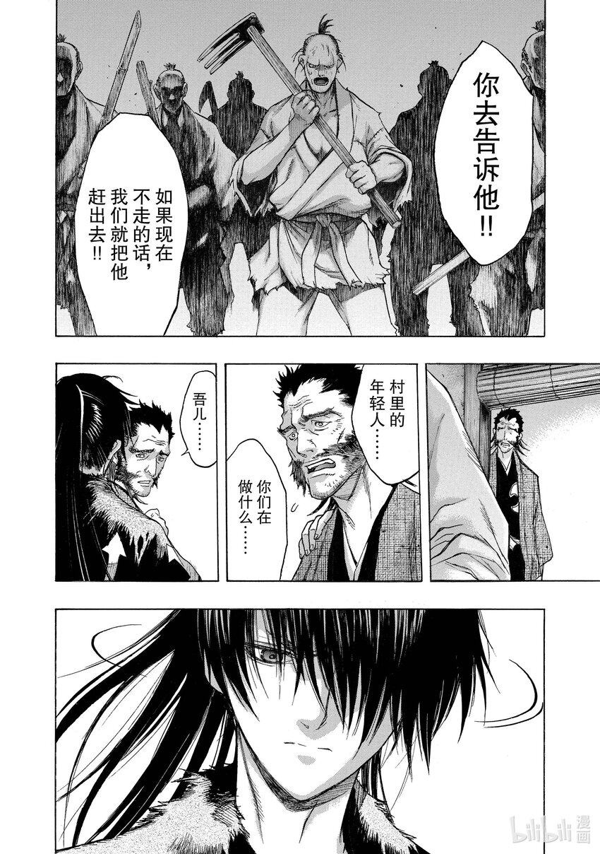 🍼多罗罗与百鬼丸传 32 血之星座传 其二 第12页