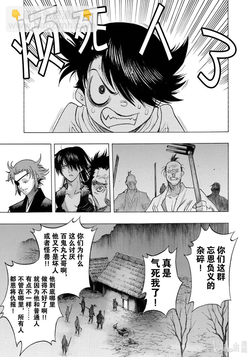 🍼多罗罗与百鬼丸传 32 血之星座传 其二 第13页