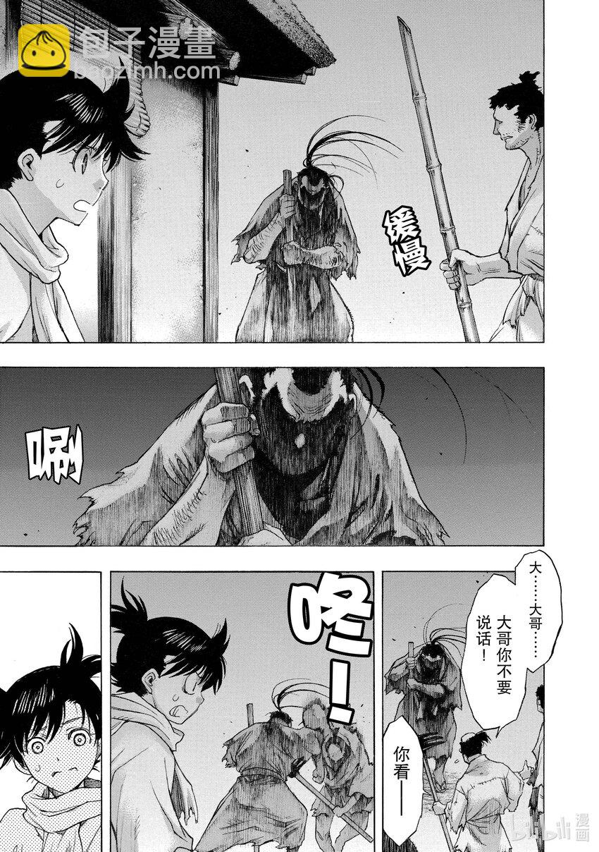 🍼多罗罗与百鬼丸传 32 血之星座传 其二 第15页