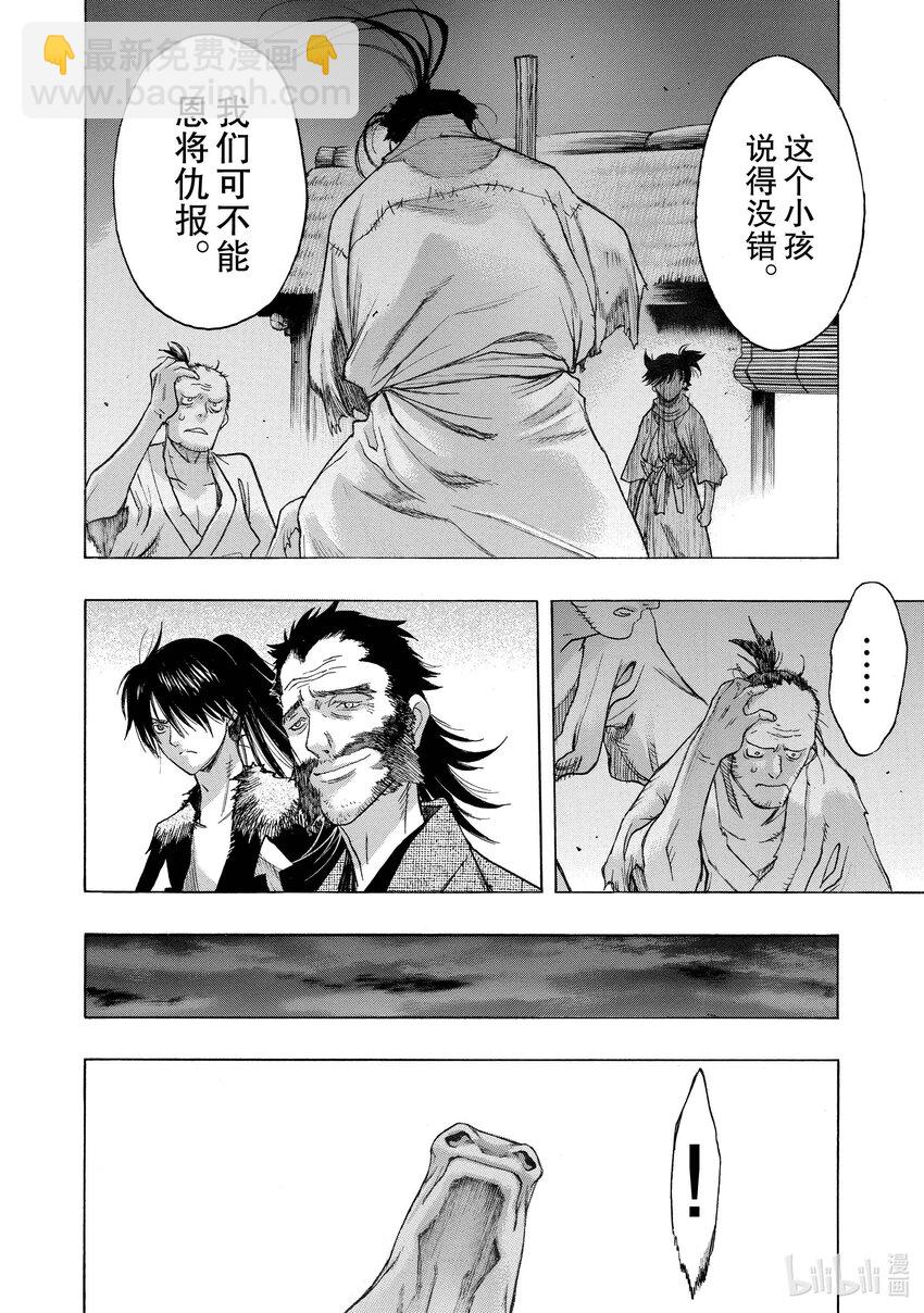 🍼多罗罗与百鬼丸传 32 血之星座传 其二 第16页