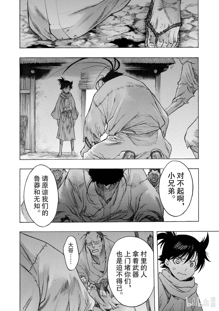 🍼多罗罗与百鬼丸传 32 血之星座传 其二 第18页