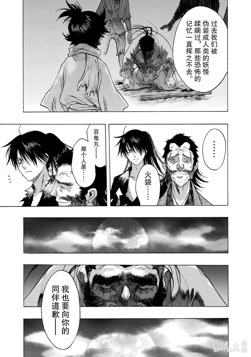 🍼多罗罗与百鬼丸传 32 血之星座传 其二 第19页