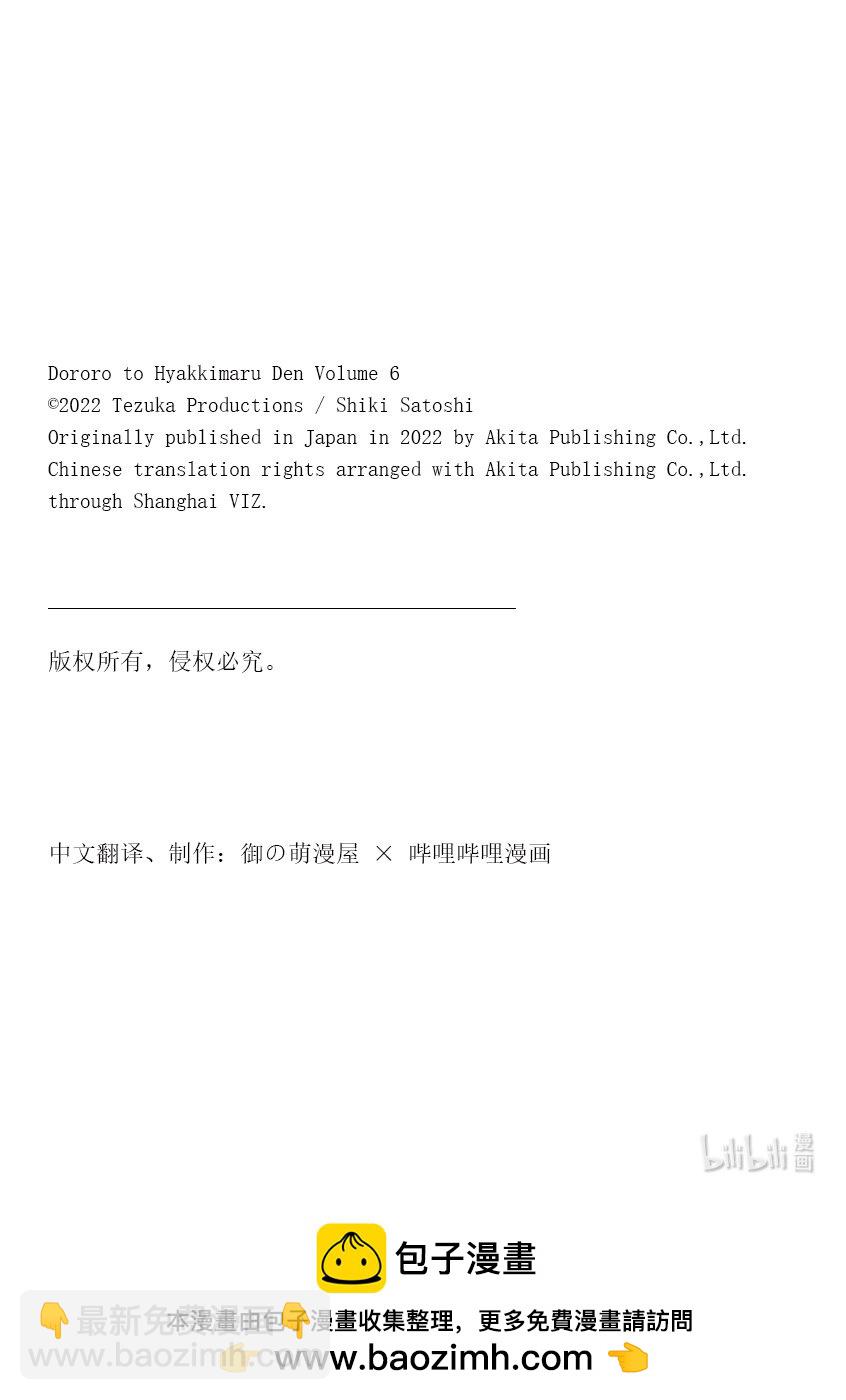 🍼多罗罗与百鬼丸传 32 血之星座传 其二 第25页