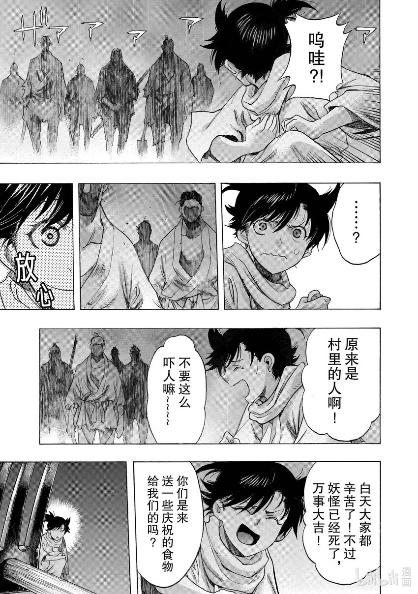 🍼多罗罗与百鬼丸传 32 血之星座传 其二 第3页