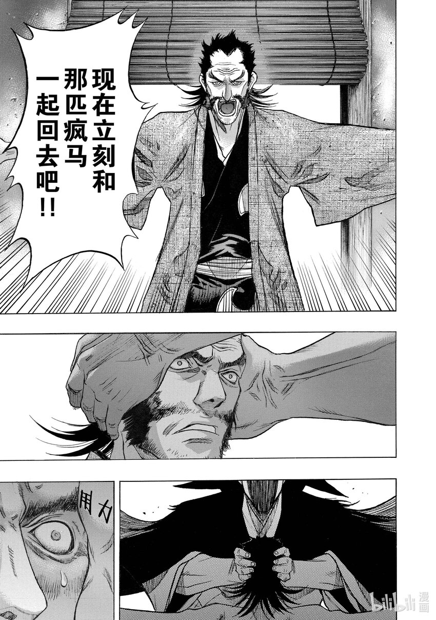 🍼多罗罗与百鬼丸传 34 血之星座传 其四 第15页