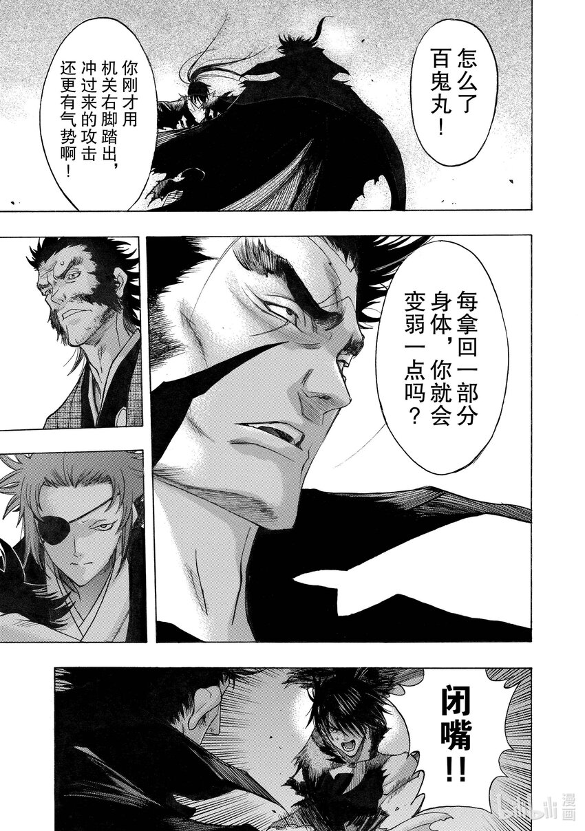 🍼多罗罗与百鬼丸传 34 血之星座传 其四 第23页
