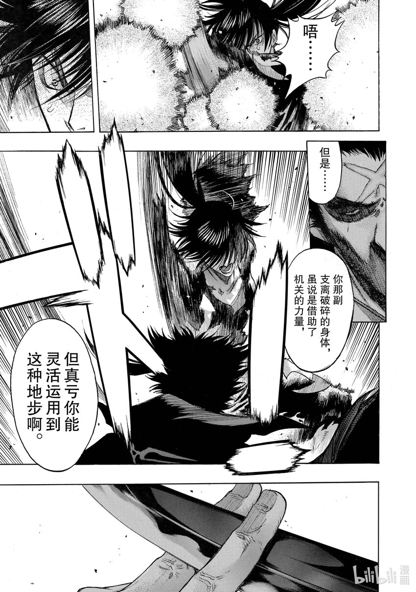🍼多罗罗与百鬼丸传 34 血之星座传 其四 第25页