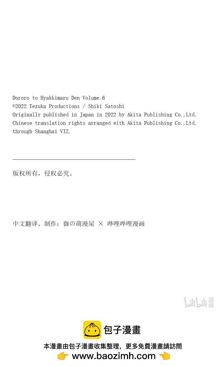 🍼多罗罗与百鬼丸传 34 血之星座传 其四 第27页