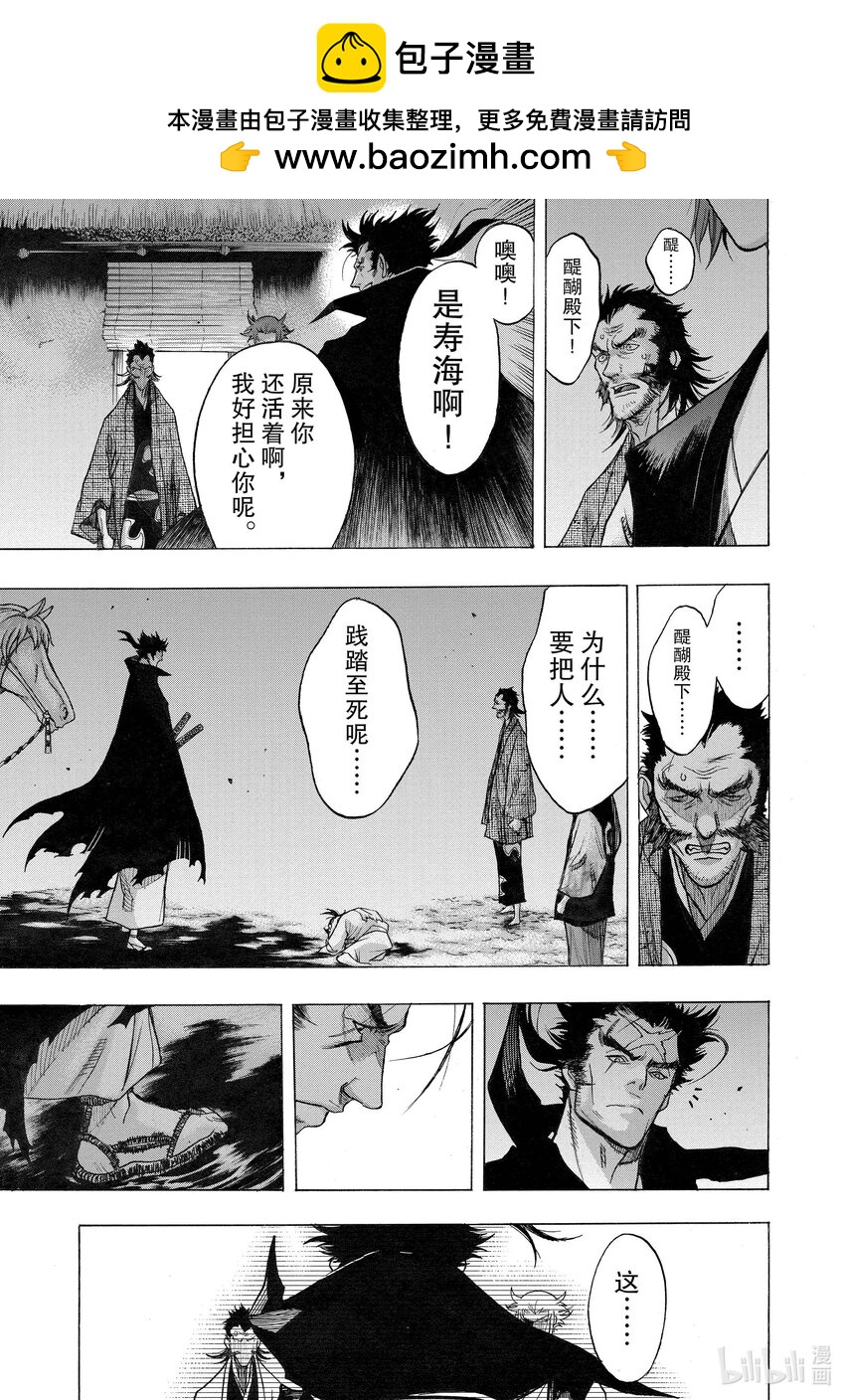 🍼多罗罗与百鬼丸传 34 血之星座传 其四 第3页