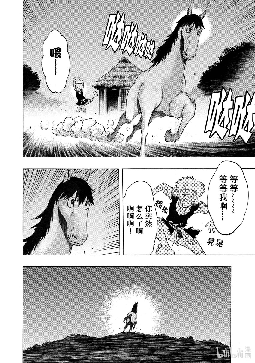 🍼多罗罗与百鬼丸传 34 血之星座传 其四 第8页