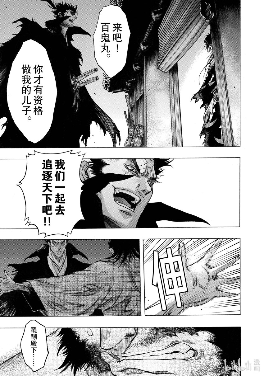 🍼多罗罗与百鬼丸传 34 血之星座传 其四 第9页