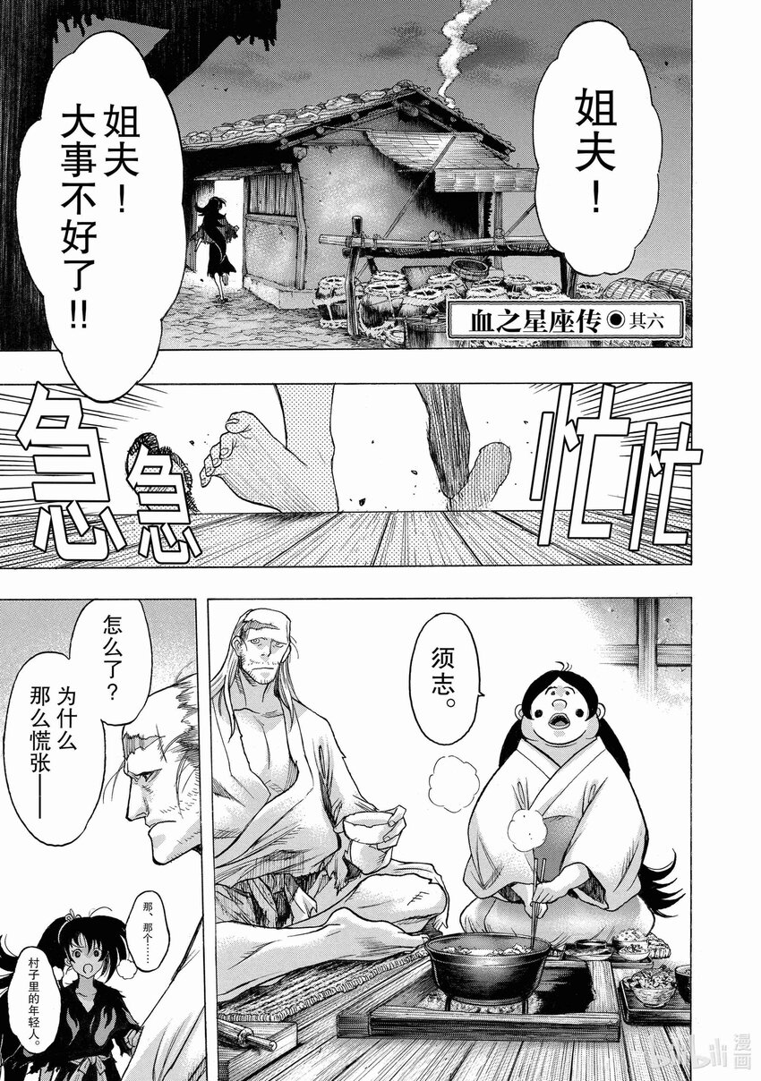🍼多罗罗与百鬼丸传 36 血之星座传 其六 第1页