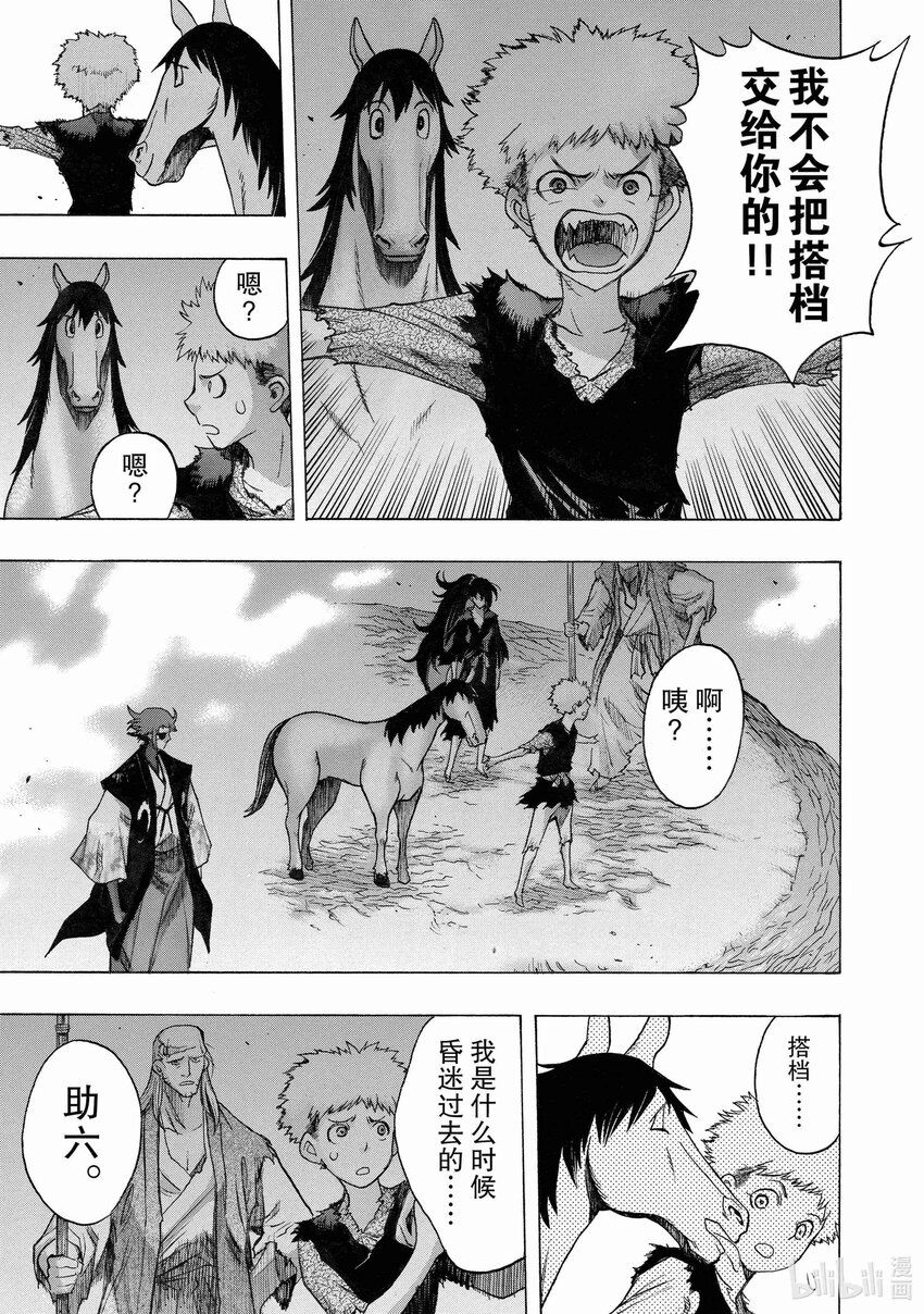 🍼多罗罗与百鬼丸传 36 血之星座传 其六 第13页