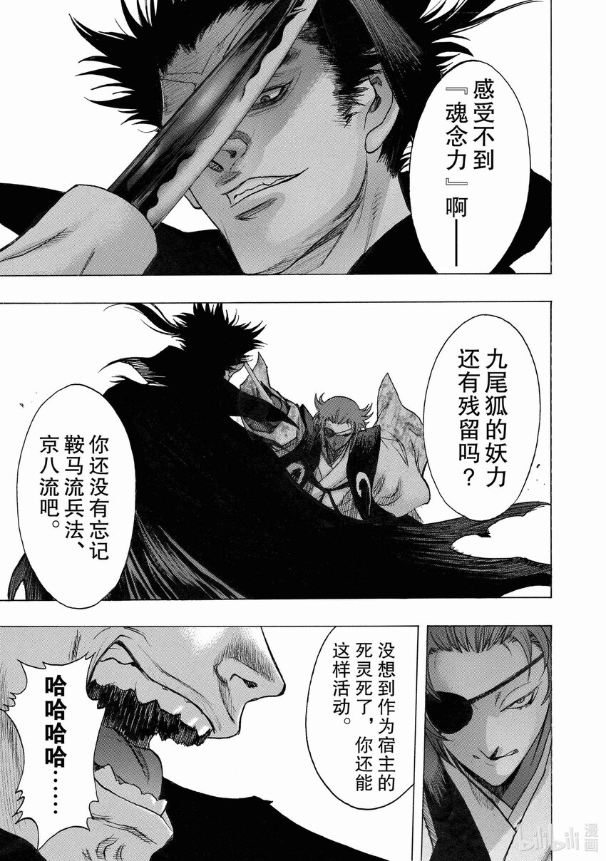 🍼多罗罗与百鬼丸传 36 血之星座传 其六 第19页