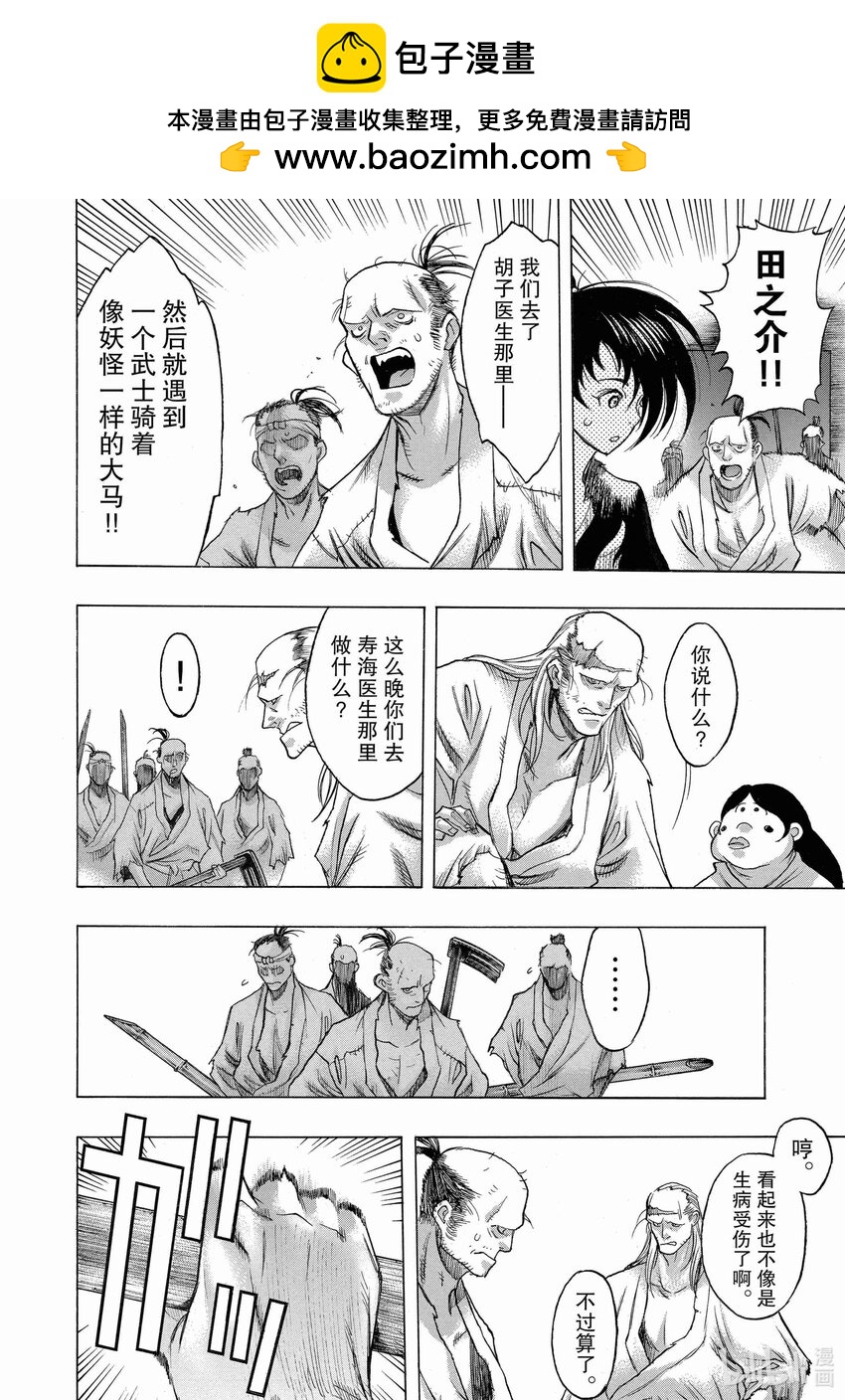 🍼多罗罗与百鬼丸传 36 血之星座传 其六 第2页