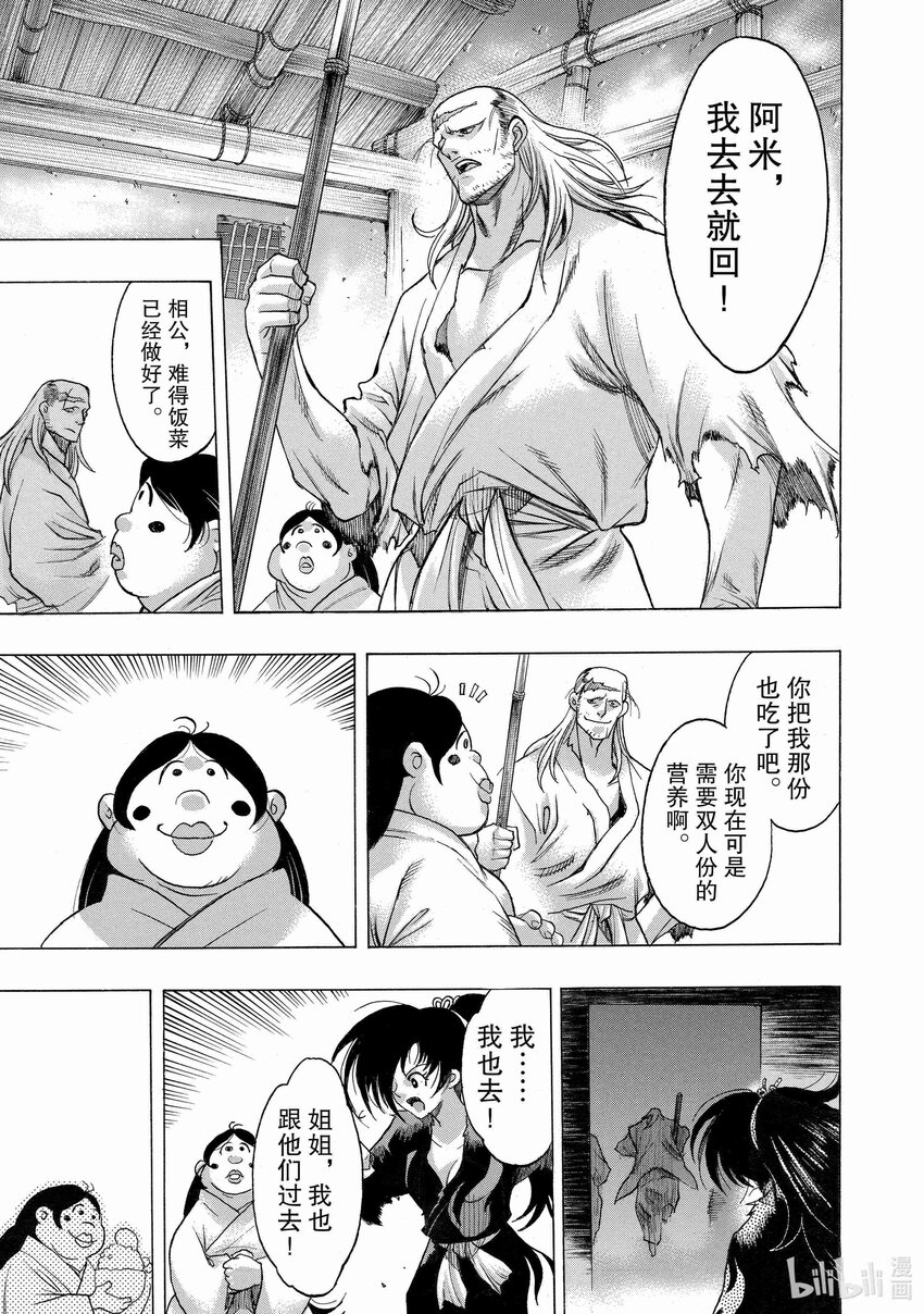🍼多罗罗与百鬼丸传 36 血之星座传 其六 第3页
