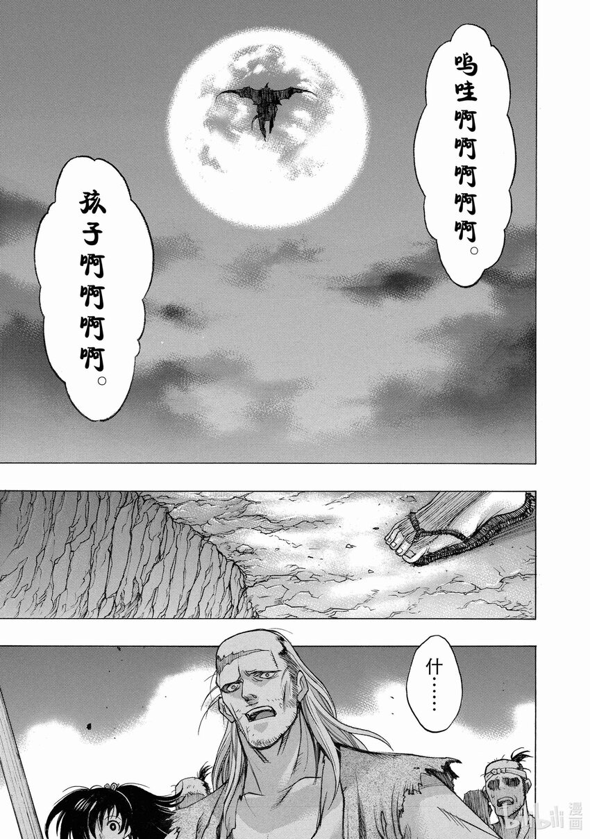 🍼多罗罗与百鬼丸传 36 血之星座传 其六 第9页