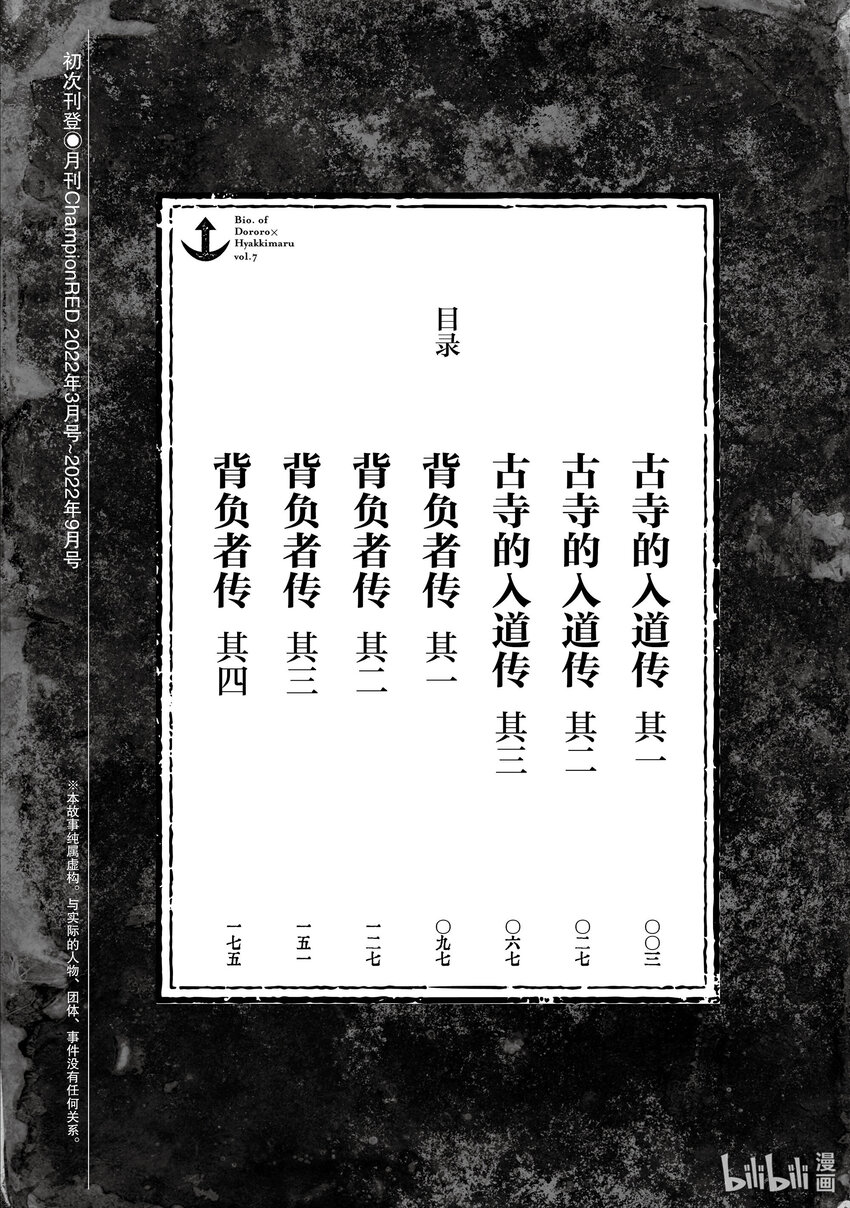 🍼多罗罗与百鬼丸传 38 古寺的入道传 其一 第3页