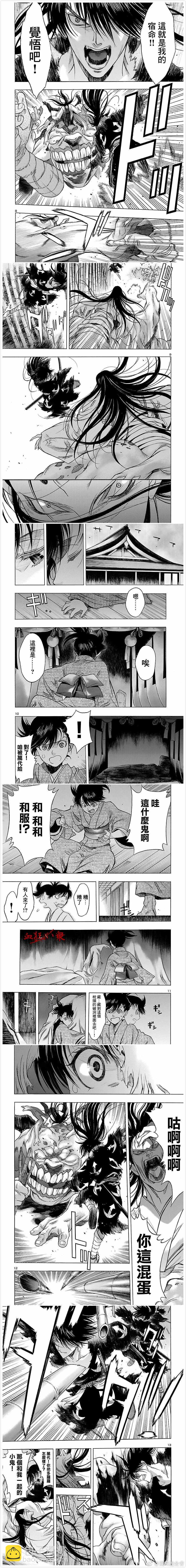 🍼多罗罗与百鬼丸传 第5话 第2页