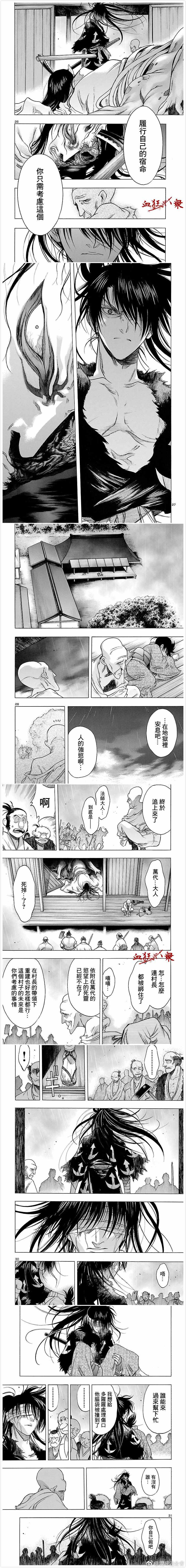 🍼多罗罗与百鬼丸传 第5话 第5页