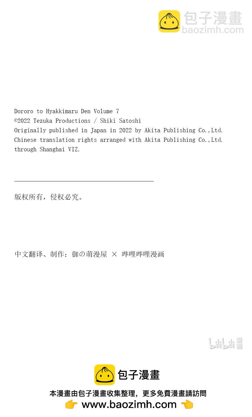 🍼多罗罗与百鬼丸传 40 古寺的入道传 其三 第32页