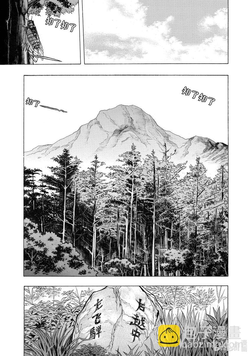 🍼多罗罗与百鬼丸传 44 背负者传 其四 第11页