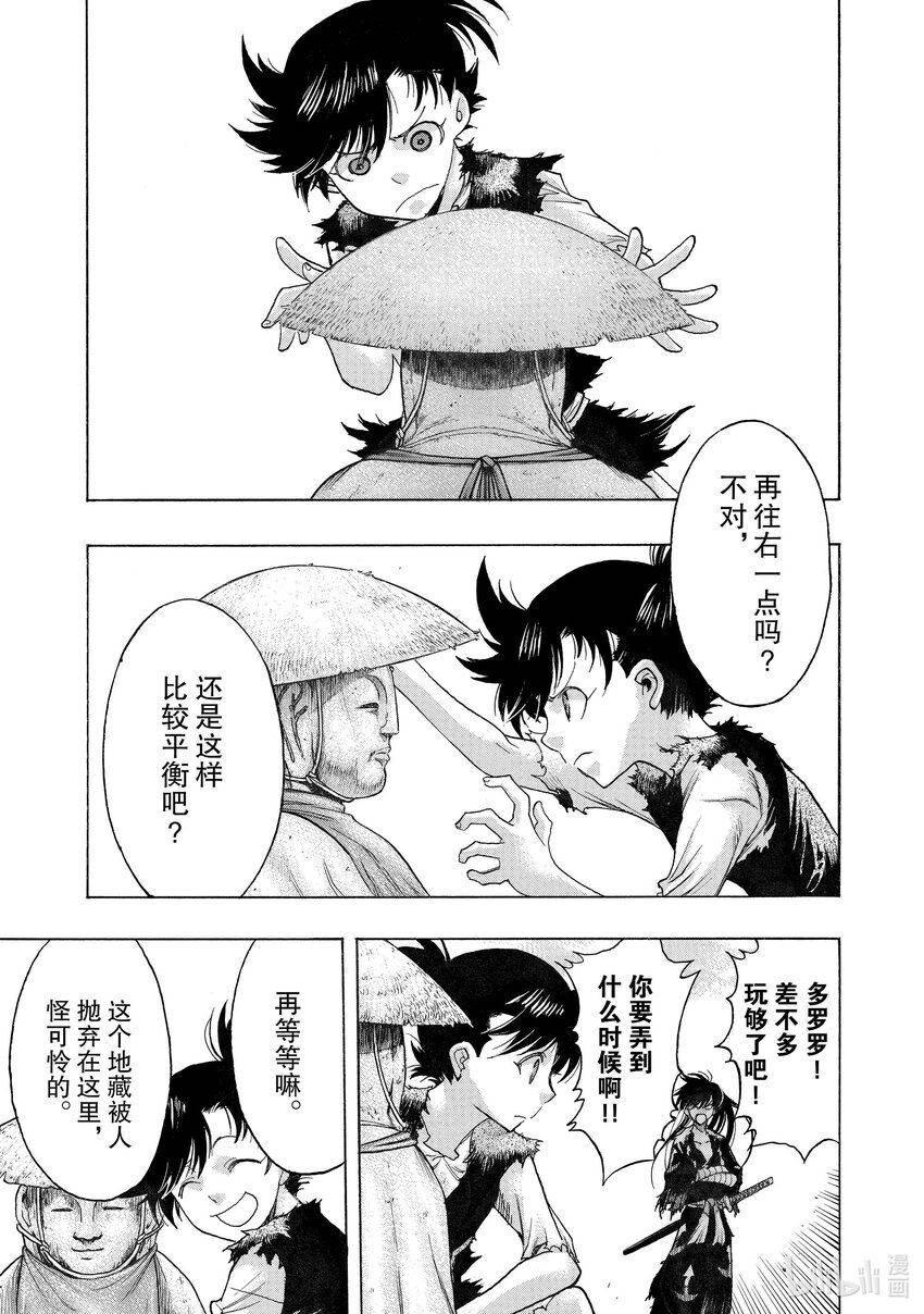 🍼多罗罗与百鬼丸传 44 背负者传 其四 第13页