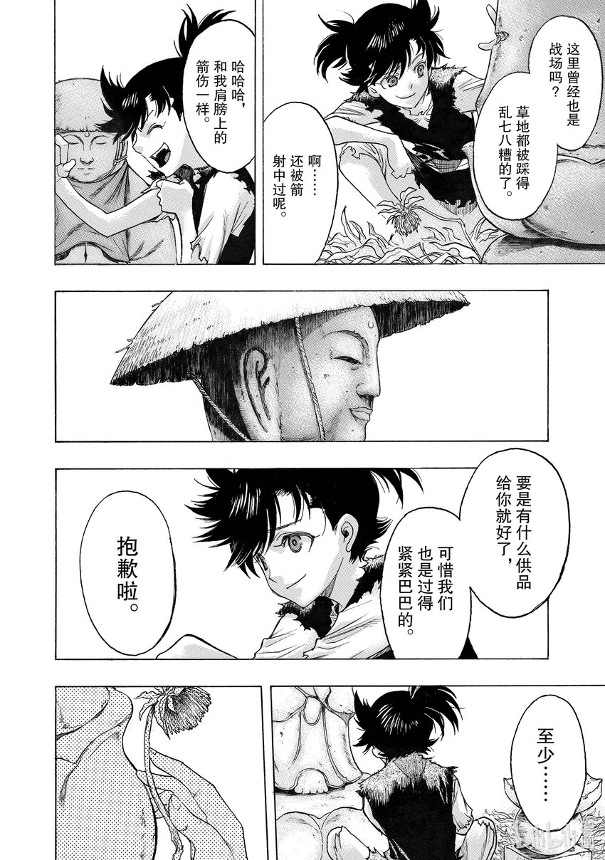 🍼多罗罗与百鬼丸传 44 背负者传 其四 第14页