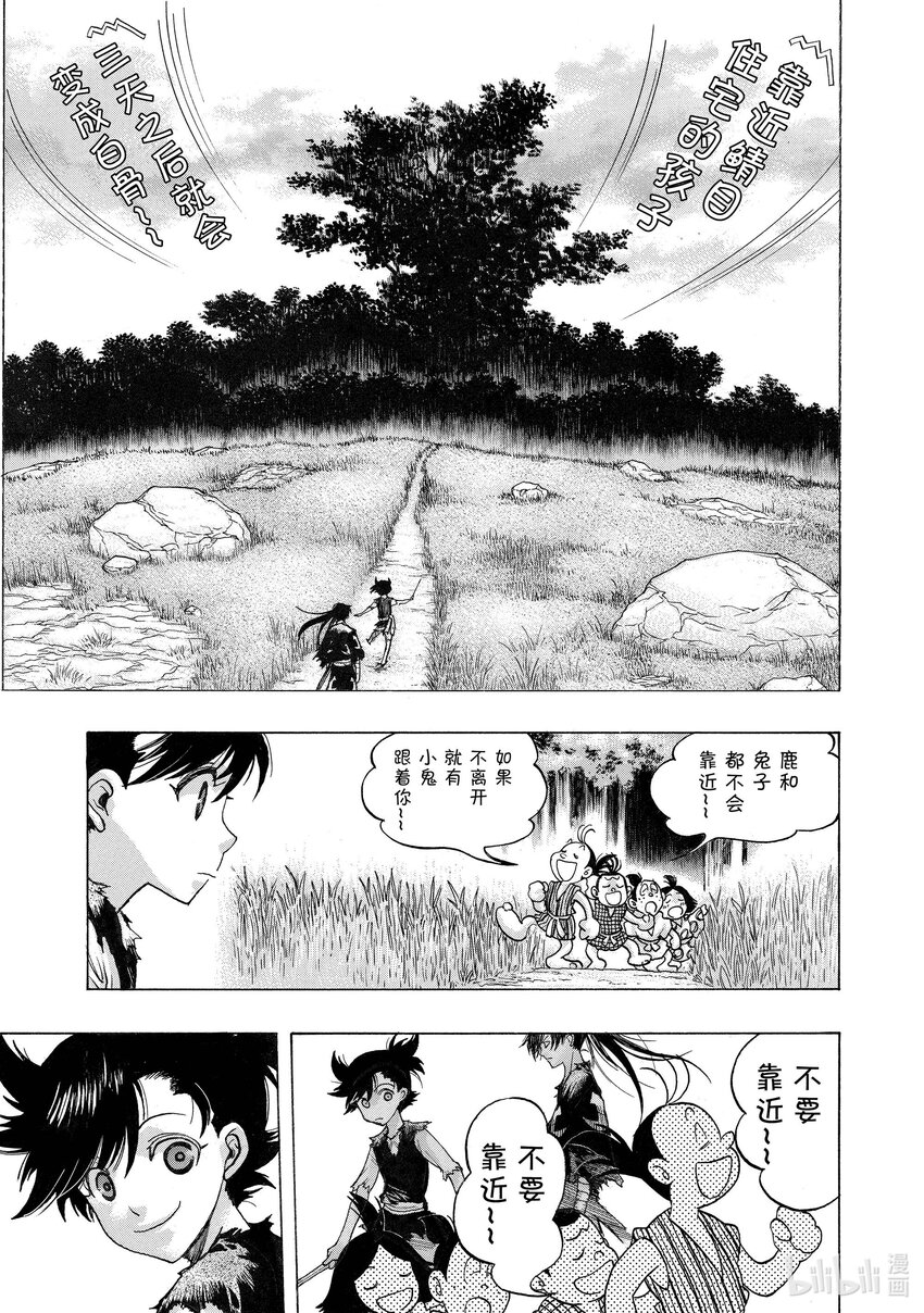 🍼多罗罗与百鬼丸传 44 背负者传 其四 第17页