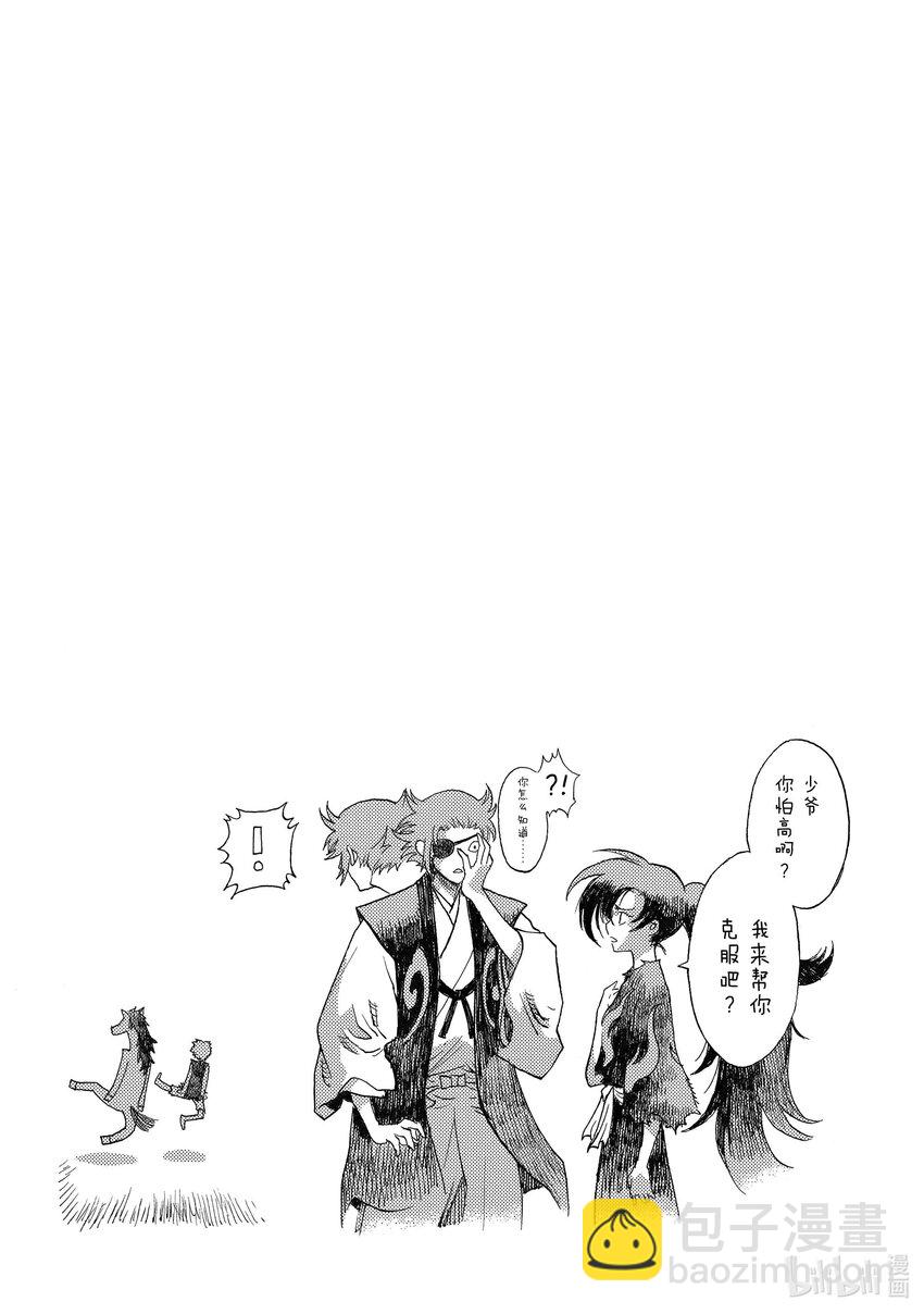 🍼多罗罗与百鬼丸传 44 背负者传 其四 第25页