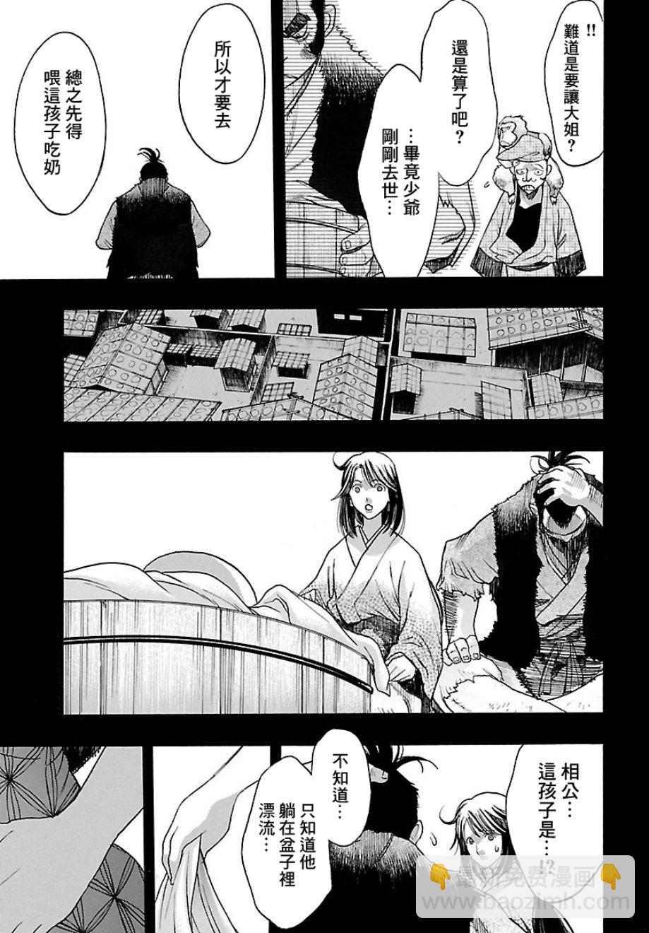 🍼多罗罗与百鬼丸传 第7话 第15页