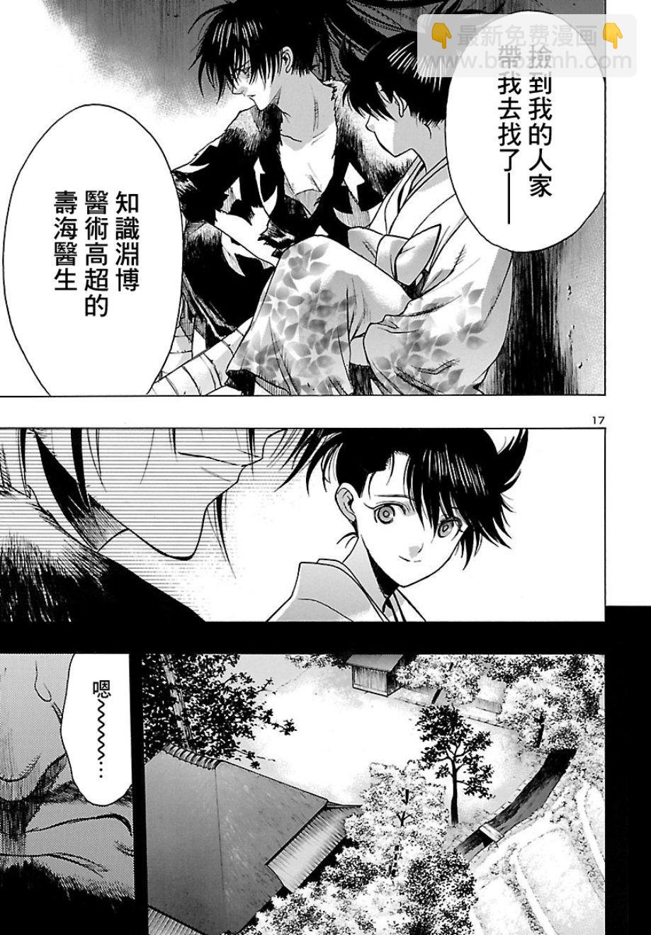 🍼多罗罗与百鬼丸传 第7话 第19页