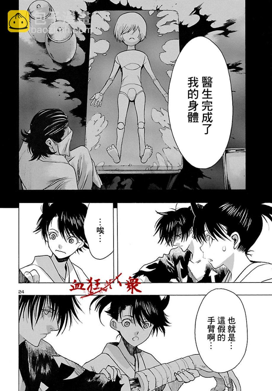 🍼多罗罗与百鬼丸传 第7话 第26页