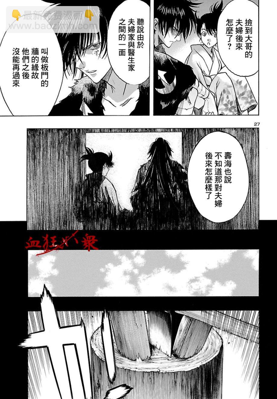 🍼多罗罗与百鬼丸传 第7话 第29页