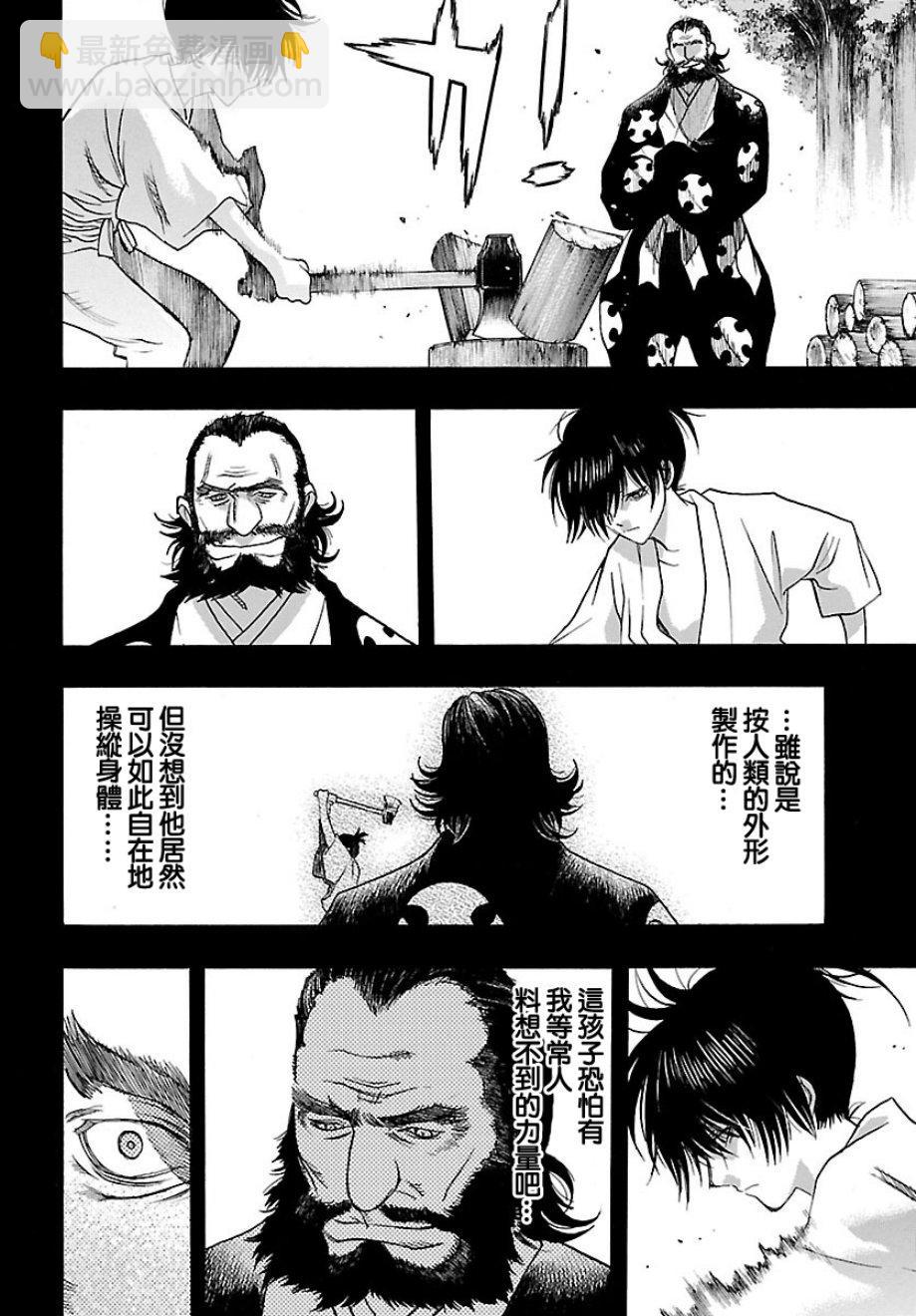 🍼多罗罗与百鬼丸传 第7话 第30页