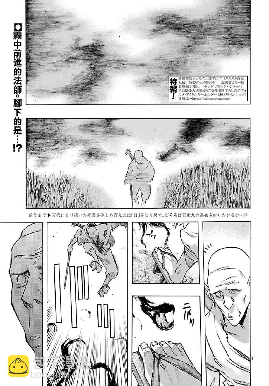 🍼多罗罗与百鬼丸传 第7话 第4页