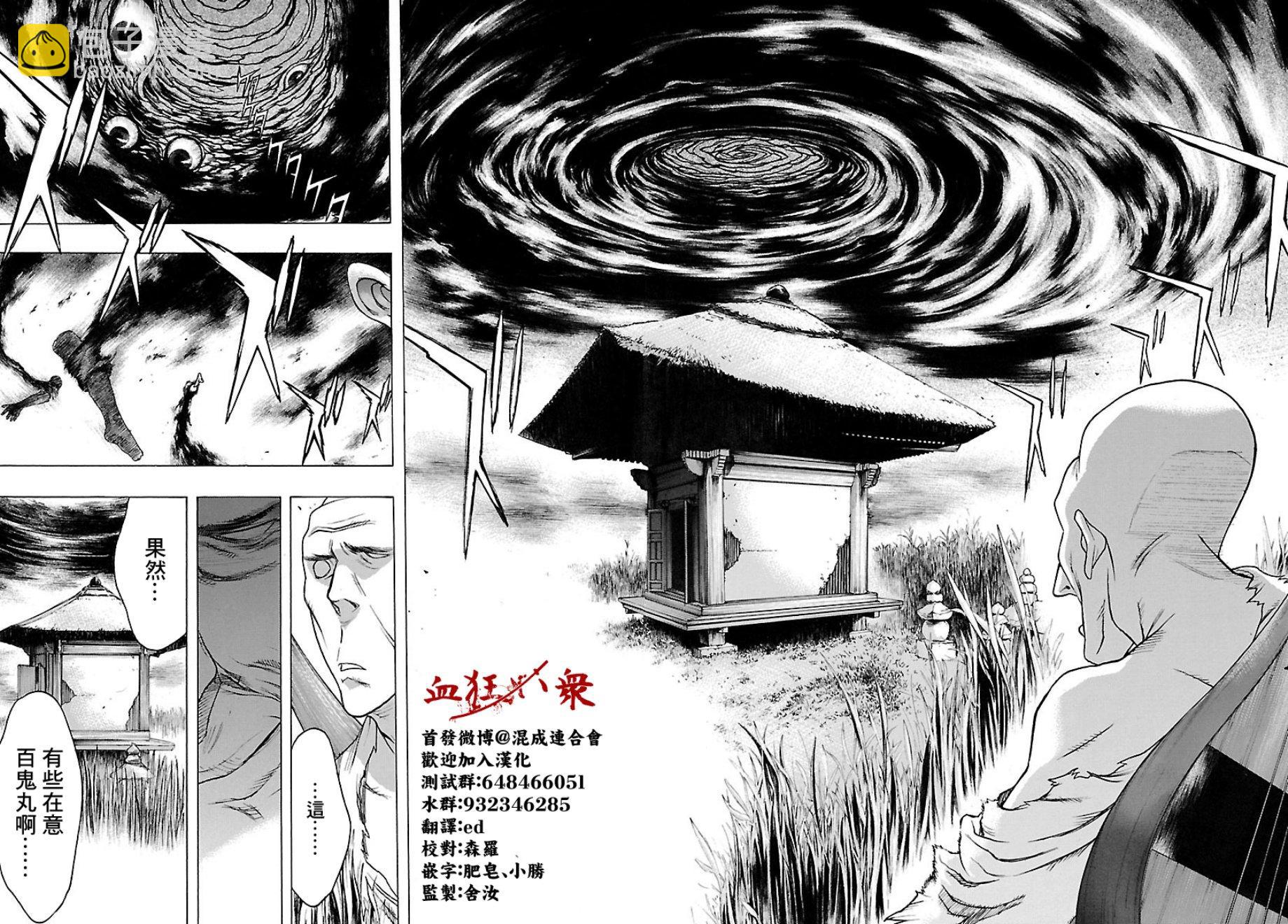 🍼多罗罗与百鬼丸传 第7话 第5页