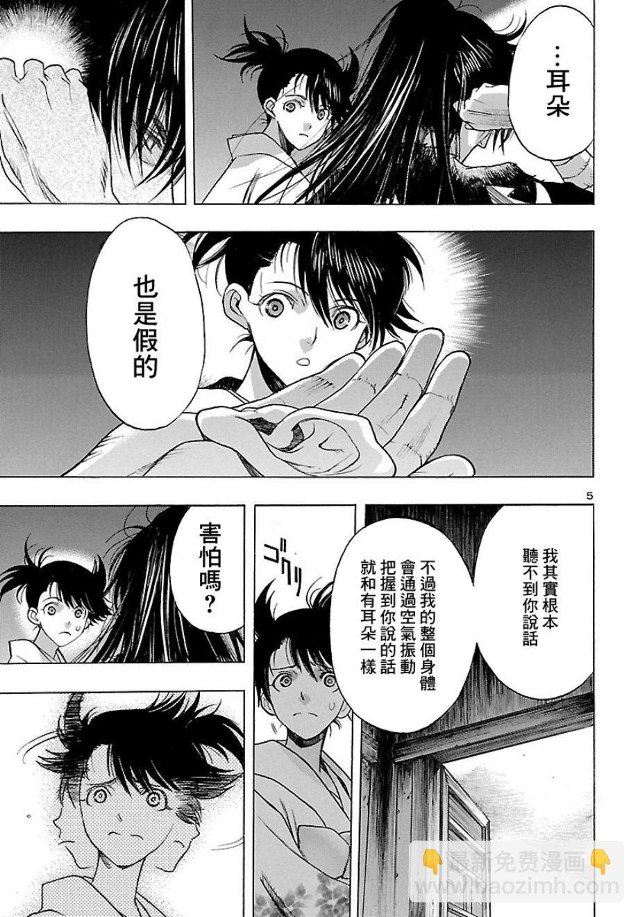 🍼多罗罗与百鬼丸传 第7话 第7页