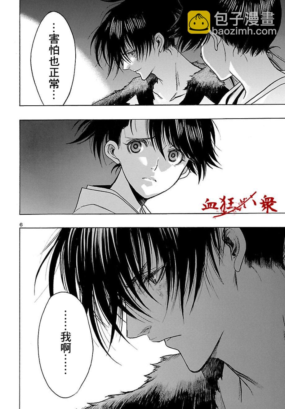 🍼多罗罗与百鬼丸传 第7话 第8页