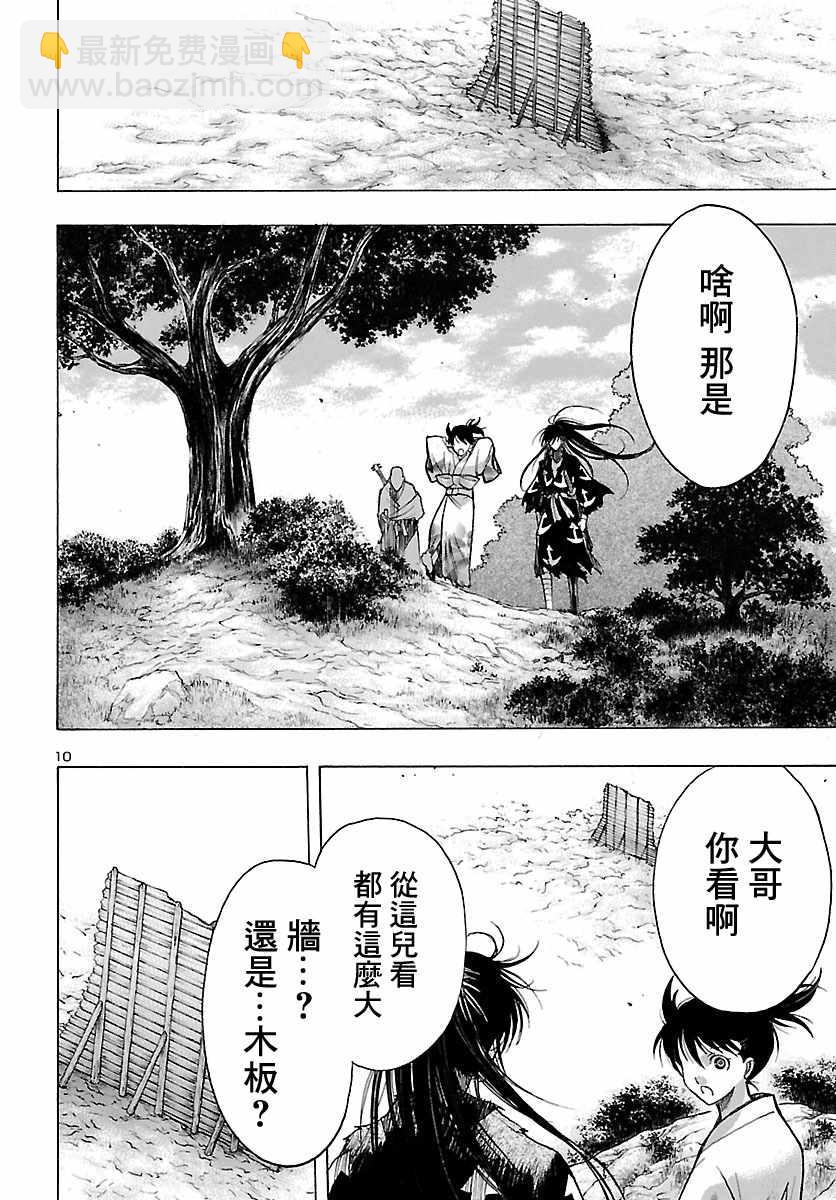 🍼多罗罗与百鬼丸传 第9话 第10页